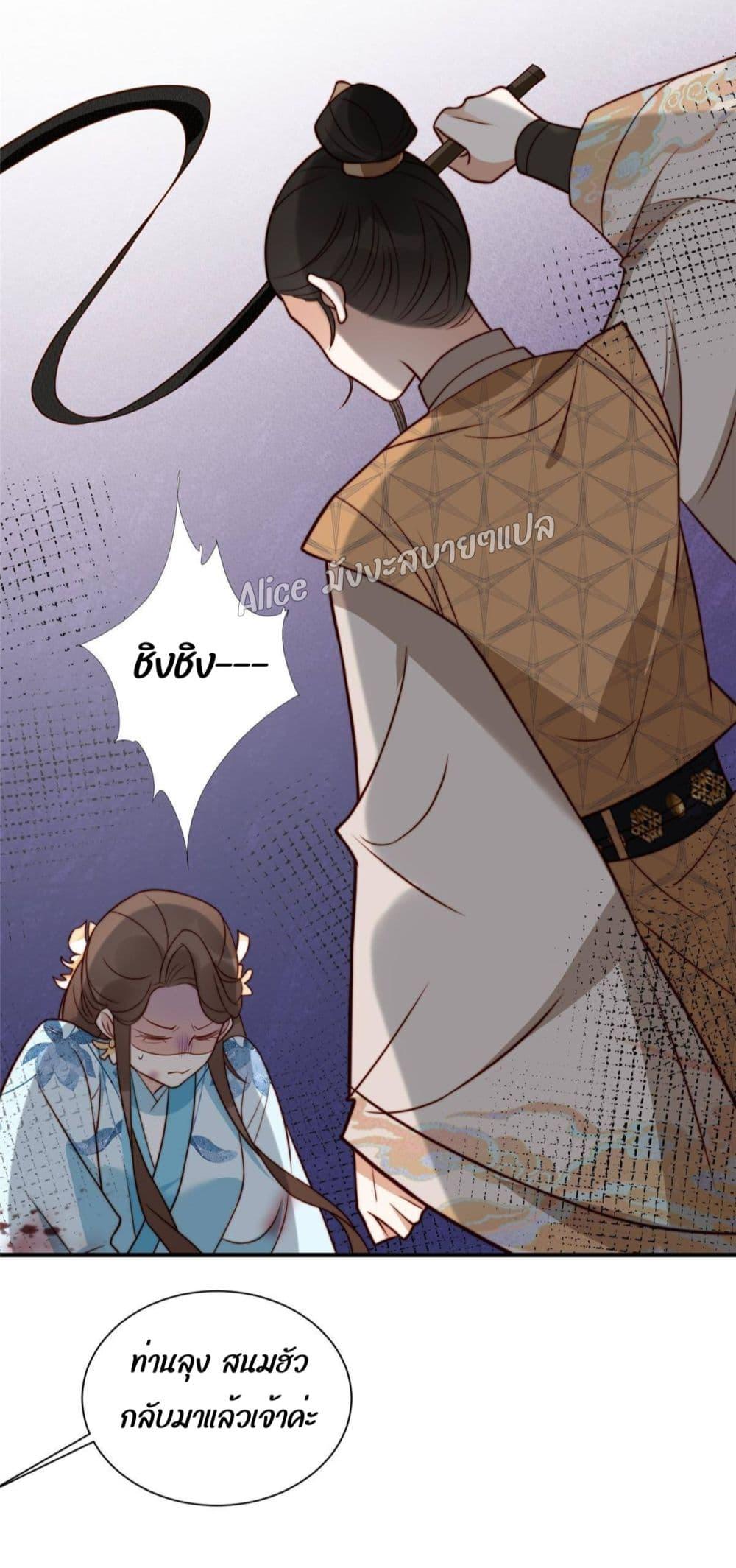 After The Rotten, I Control The Prince’s Heart 28 (24)